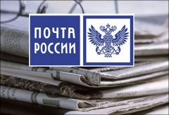 Почта России запустила подписную кампанию