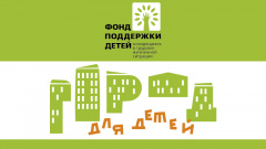Всероссийский конкурс "Города для детей. 2023"