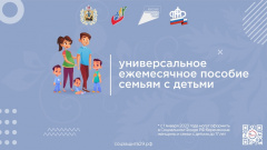 С 01 января в России будет введено универсальное пособие для нуждающихся семей с детьми