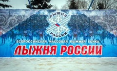 Лыжня России - 2019