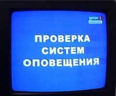 В Архангельской области проходит проверка системы оповещения 