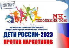 "Дети России - 2023"