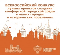 Онега участвует в Всероссийском конкурсе лучших проектов создания комфортной городской среды