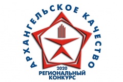 Архангельское качество - 2020