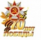 Афиша праздничных мероприятий, посвященных 70-летию Победы в Великой Отечественной войне