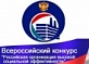 В Архангельской области стартует первый этап конкурса «Российская организация высокой социальной эффективности»