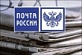 Почта России запустила подписную кампанию