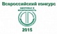 Всероссийский конкурс «Здоровье и безопасность-2015»