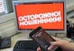 В Архангельской области участились случаи телефонного мошенничества