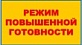 На территории Архангельской области введен режим повышенной готовности 