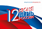 День России: Онежский район присоединяется к праздничным мероприятиям
