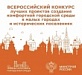 Онега участвует в Всероссийском конкурсе лучших проектов создания комфортной городской среды