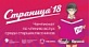 Школьники Архангельской области могут стать участниками чемпионата по чтению вслух «Страница 18»