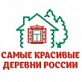 Ассоциация самых красивых деревень России посетила Онежский район