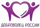 1 июля заканчивается приём заявок на региональный этап конкурса «Доброволец России»