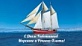 4 июля - День работников морского и  речного флота