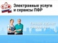 Выбрать или изменить способ доставки пенсии жители Архангельской области могут на сайте ПФР