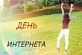 Конкурс детского творчества «Фотокросс «День без интернета в Архангельской области»