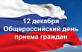 В Поморье пройдет всероссийский день приема граждан