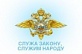 29 октября - День работников службы вневедомственной охраны МВД России