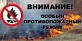В Архангельской области установлен особый противопожарный режим 