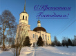 С Крещением Господним!