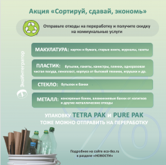 Скидку за отходы: в Поморье продлили акцию по сдаче вторресурсов 