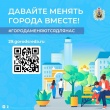 Продолжается Общероссийское голосование за общественные территории 