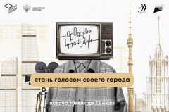 Стартовал конкурс урбанистических медиапроектов, посвященных жизни городов России