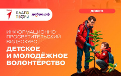Хотите помогать людям? Мы научим, как это делать!