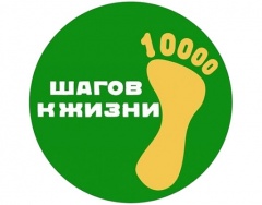 Акция "10 000 шагов"