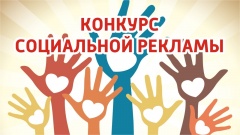 Всероссийский конкурс «Спасем жизнь вместе»