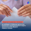 Продолжается досрочное голосование