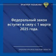 Онежская межрайонная прокуратура разъясняет Онежская межрайонная прокуратура разъясняет