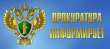 Онежская межрайонная прокуратура разъясняет