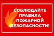Правила пожарной безопасности при топке печей