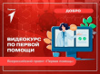 ПЕРВЫЕ ПРИДУТ НА ПОМОЩЬ