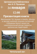 Онежская библиотека им. А.С. Пушкина приглашает на презентацию книги