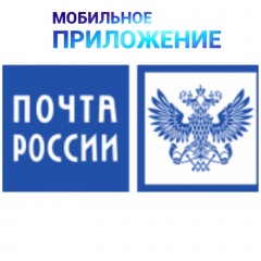 40 тысяч жителей Поморья регулярно пользуются мобильным приложением Почты России