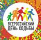 Всероссийский День ходьбы в Онеге